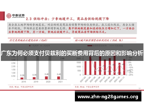 广东为何必须支付贝兹利的买断费用背后的原因和影响分析 广东为何必须支付贝兹利的买断费用背后的原因和影响分析