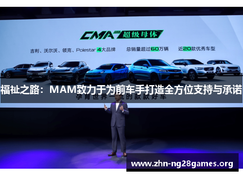 福祉之路:MAM致力于为前车手打造全方位支持与承诺 福祉之路:MAM致力于为前车手打造全方位支持与承诺