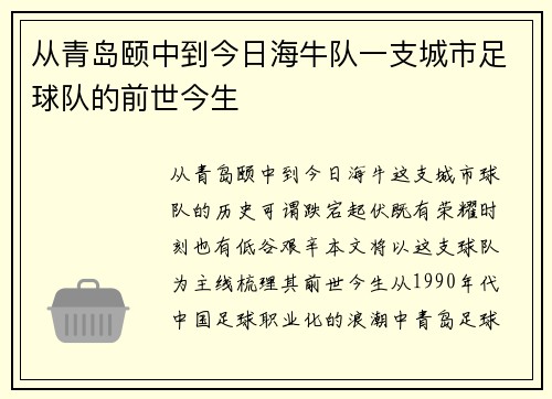 从青岛颐中到今日海牛队一支城市足球队的前世今生 从青岛颐中到今日海牛队一支城市足球队的前世今生